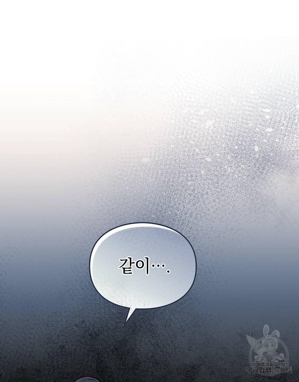 원수를 사랑하게 된 이유에 대하여 32화 67
