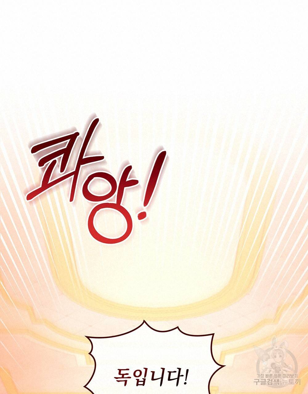 원수를 사랑하게 된 이유에 대하여 32화 80
