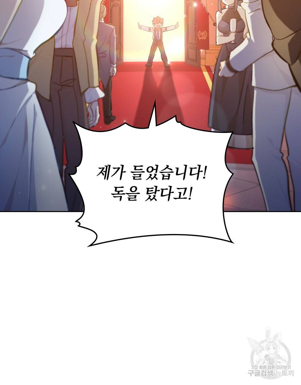 원수를 사랑하게 된 이유에 대하여 32화 82