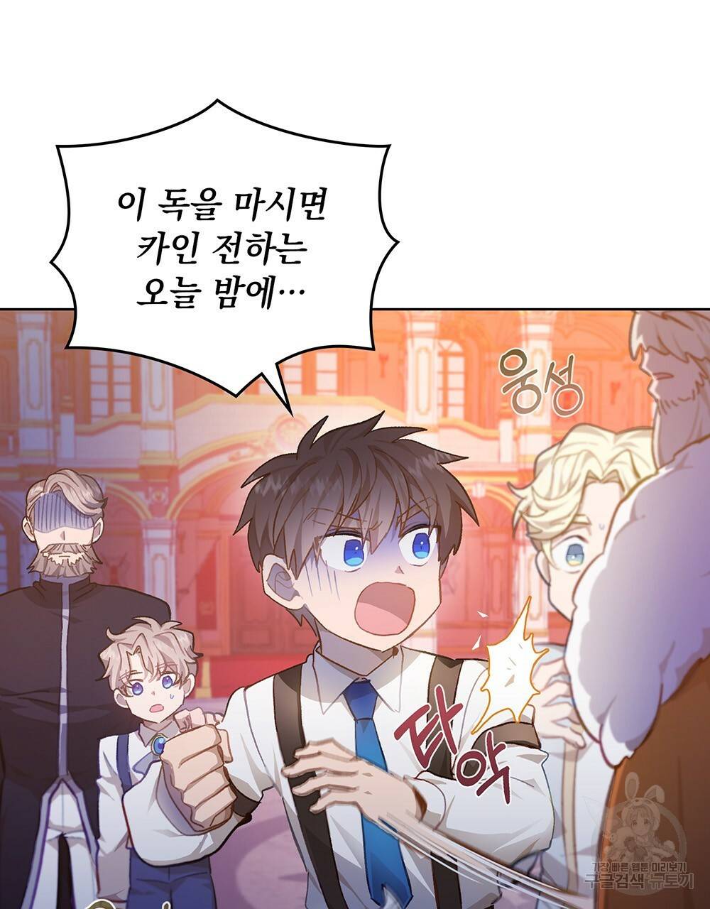 원수를 사랑하게 된 이유에 대하여 32화 83