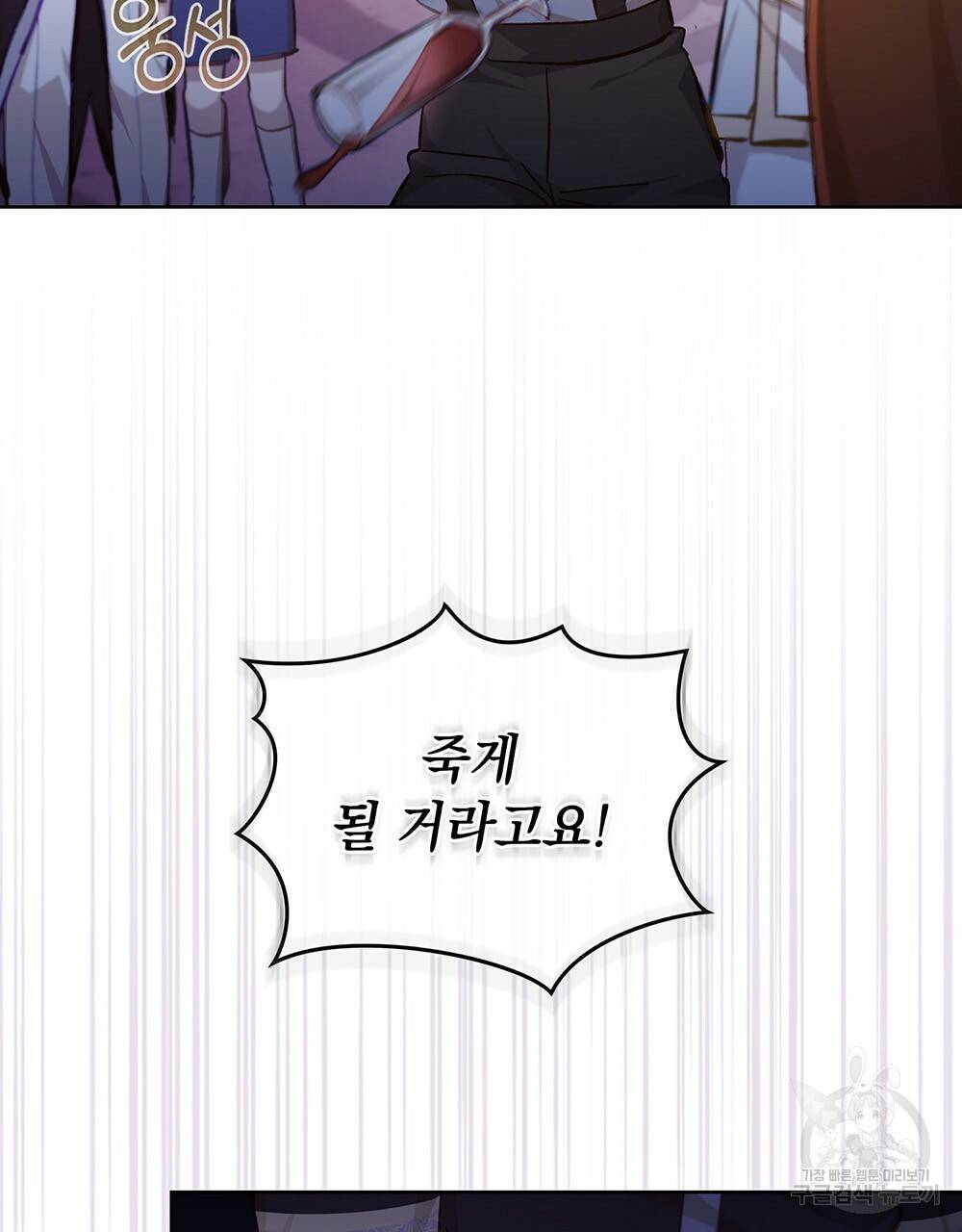 원수를 사랑하게 된 이유에 대하여 32화 84