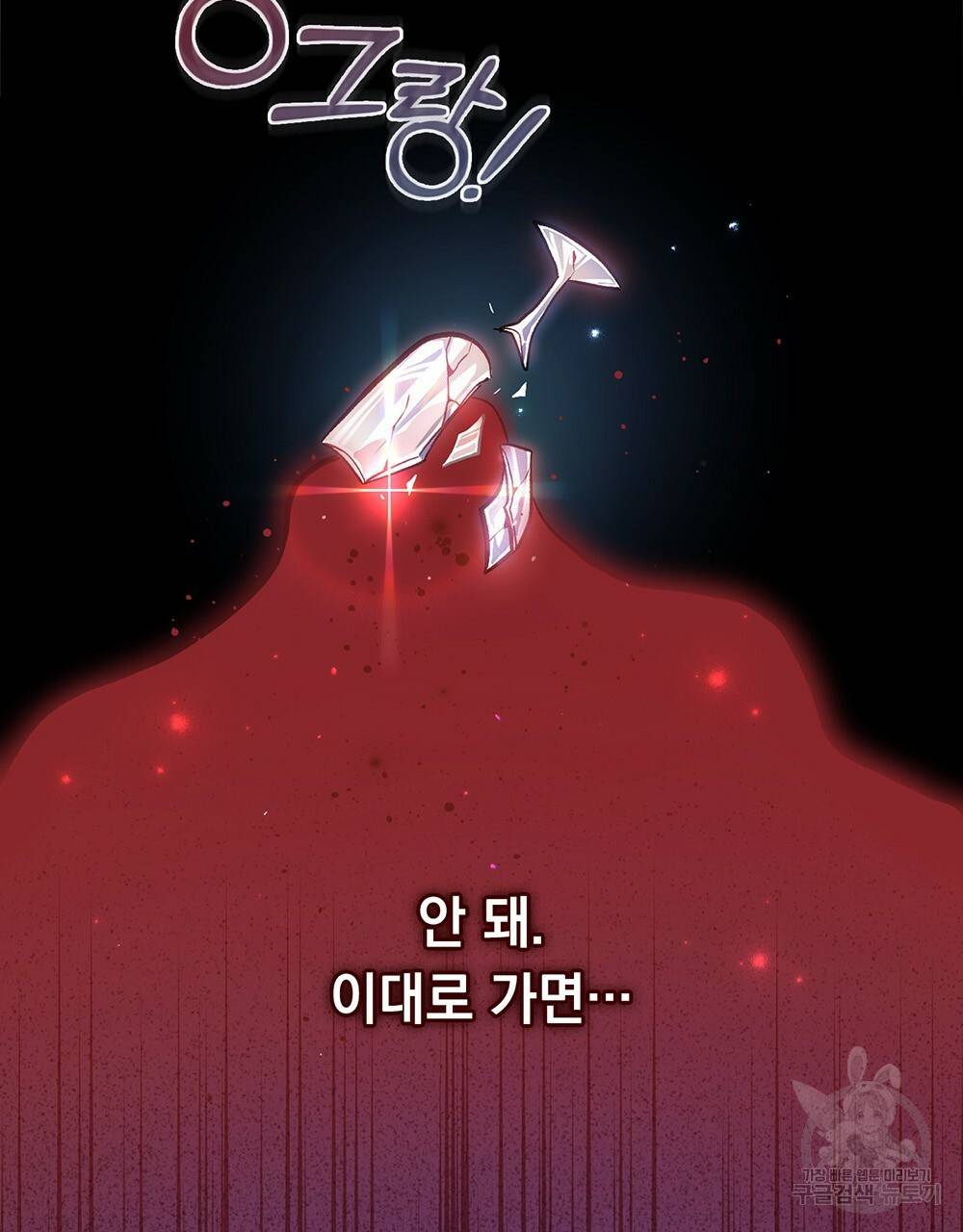 원수를 사랑하게 된 이유에 대하여 32화 86