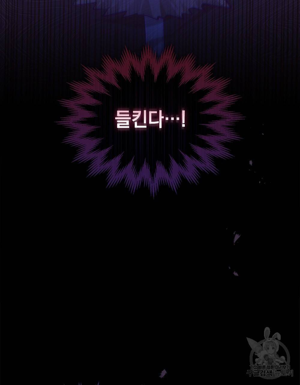 원수를 사랑하게 된 이유에 대하여 32화 88