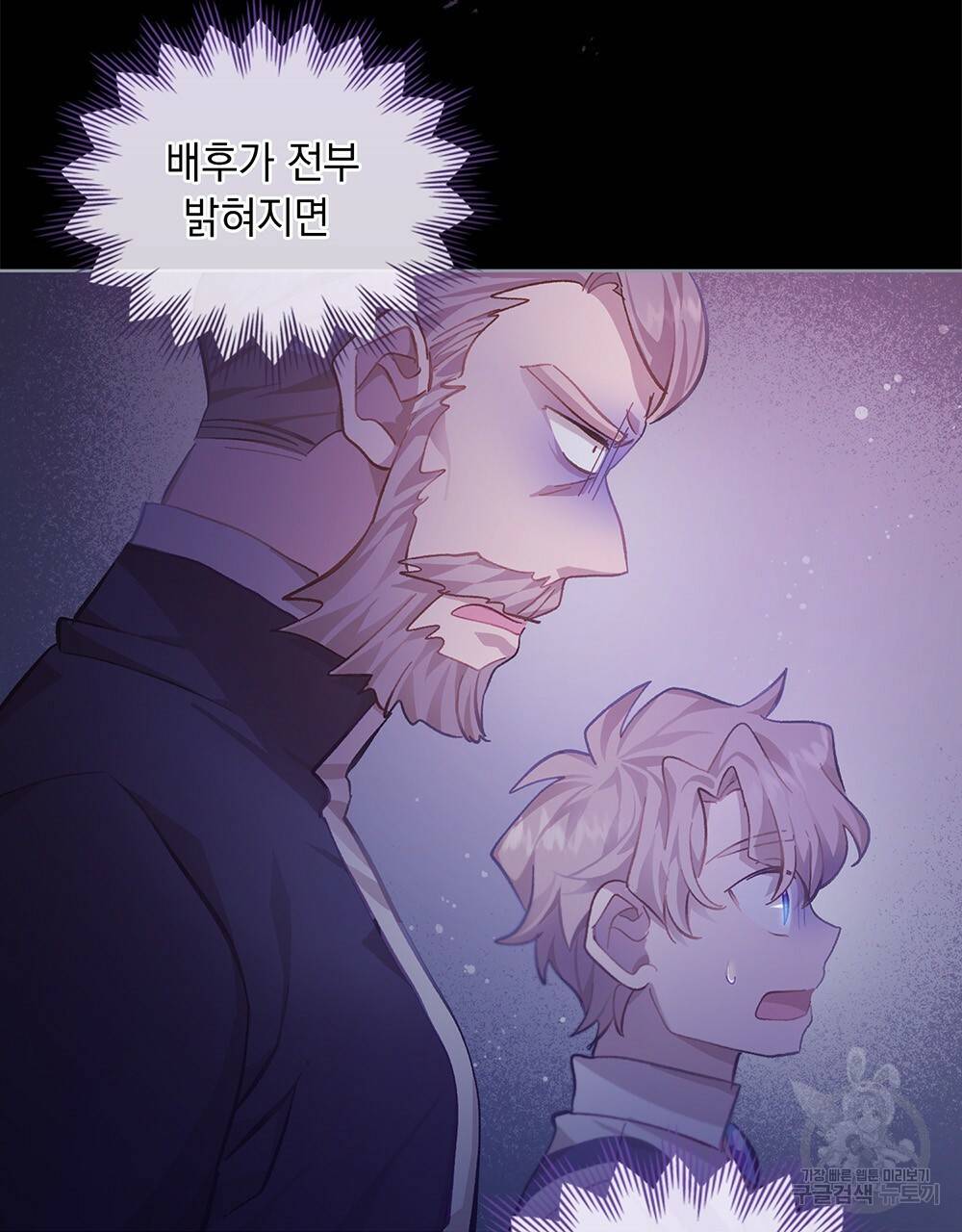 원수를 사랑하게 된 이유에 대하여 32화 89