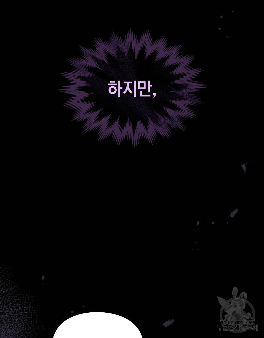 원수를 사랑하게 된 이유에 대하여 32화 93