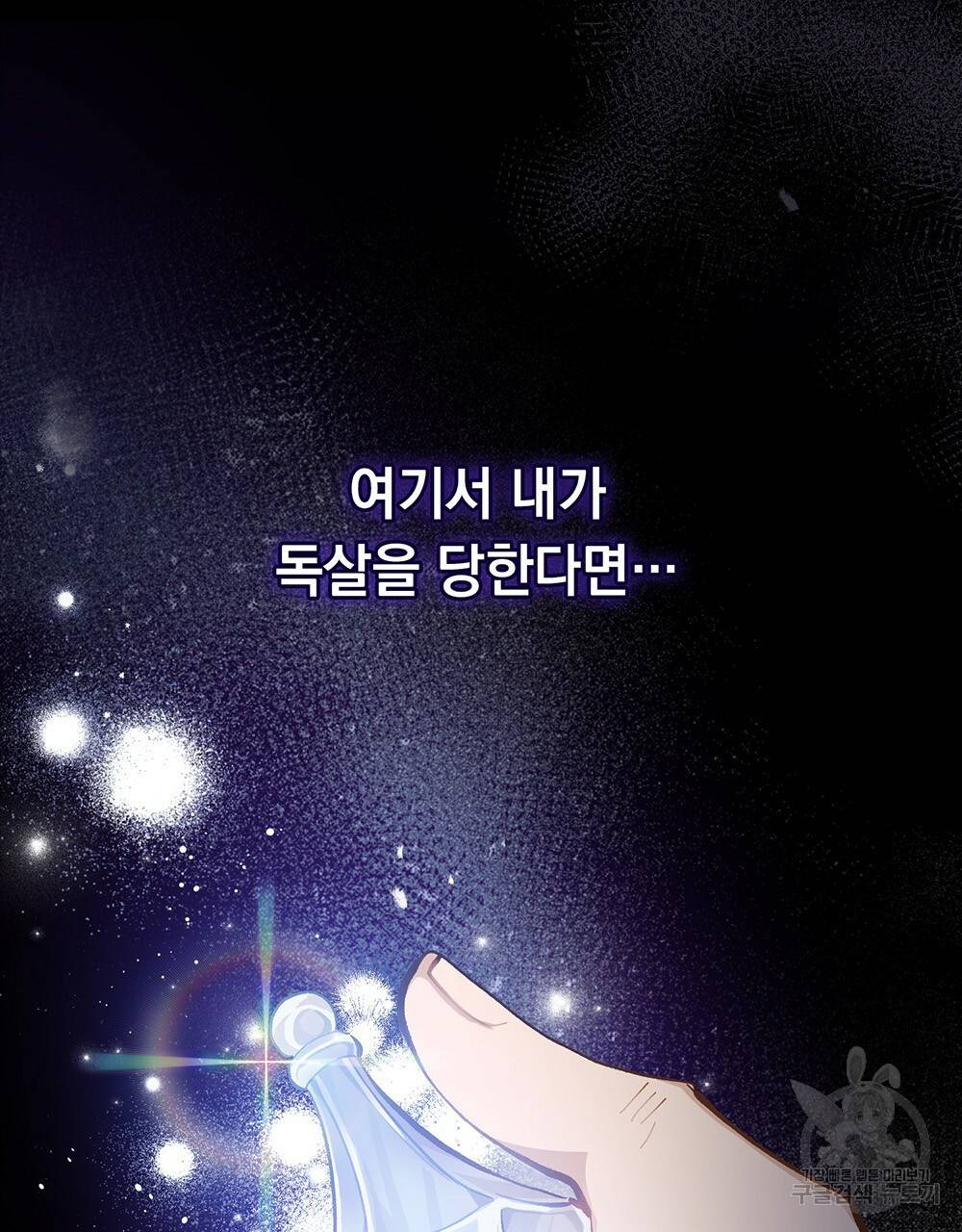 원수를 사랑하게 된 이유에 대하여 32화 96