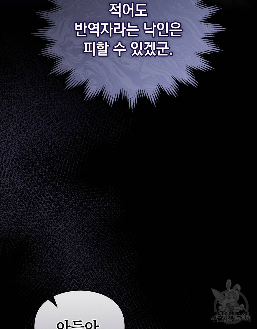 원수를 사랑하게 된 이유에 대하여 32화 99