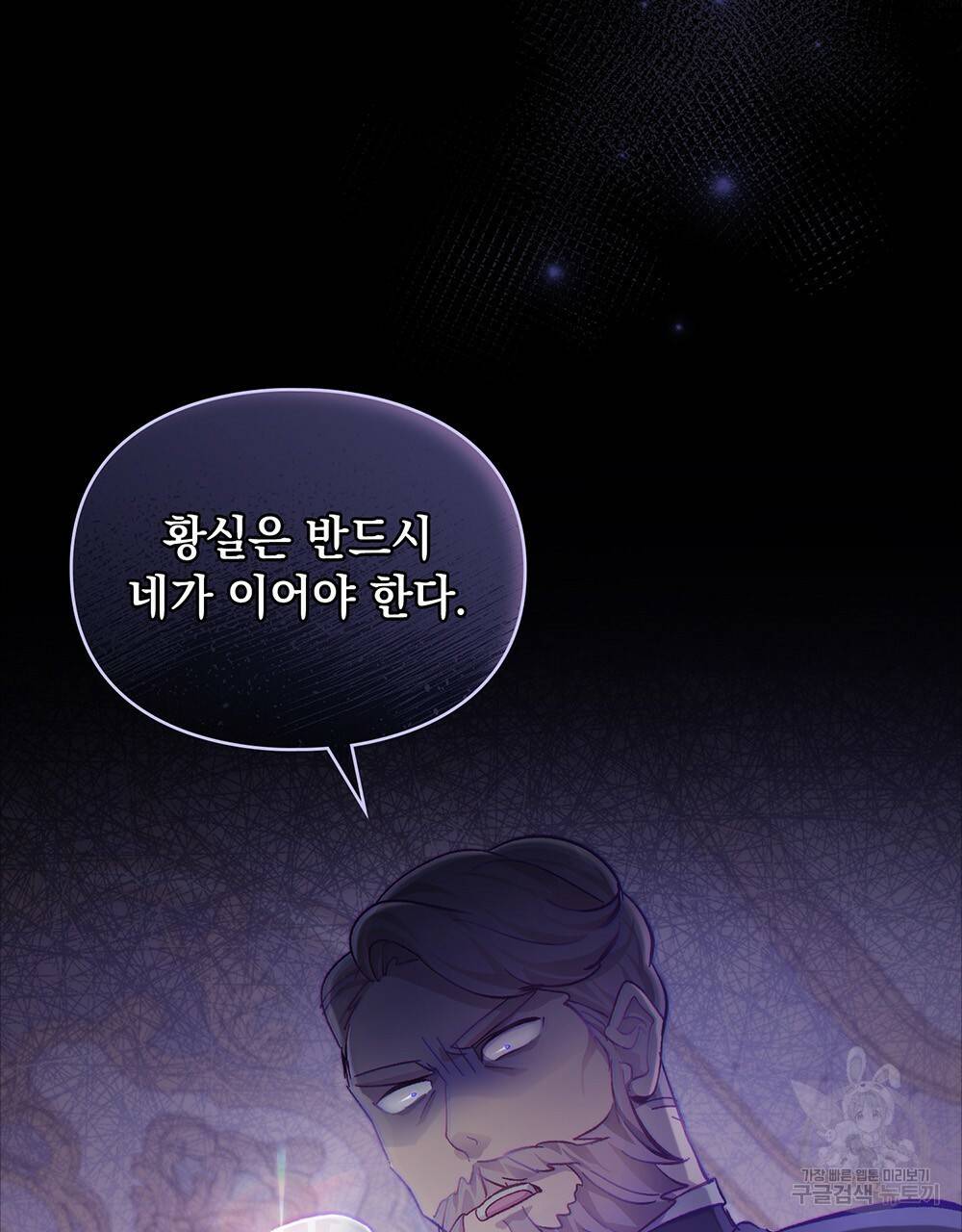 원수를 사랑하게 된 이유에 대하여 32화 101