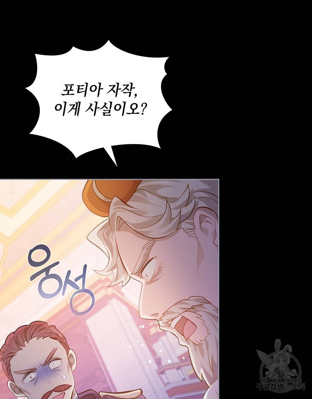 원수를 사랑하게 된 이유에 대하여 32화 105
