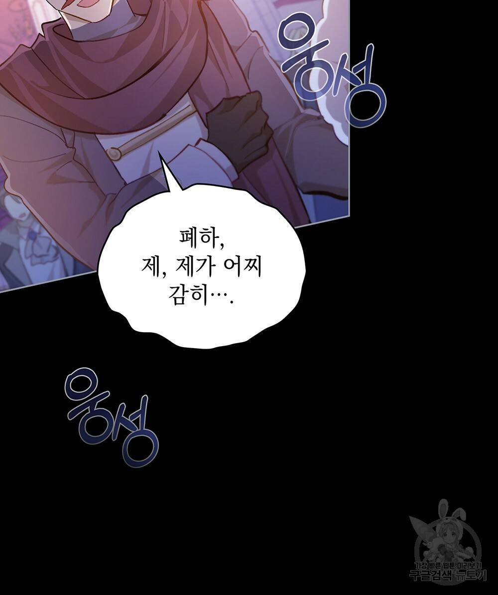 원수를 사랑하게 된 이유에 대하여 32화 106