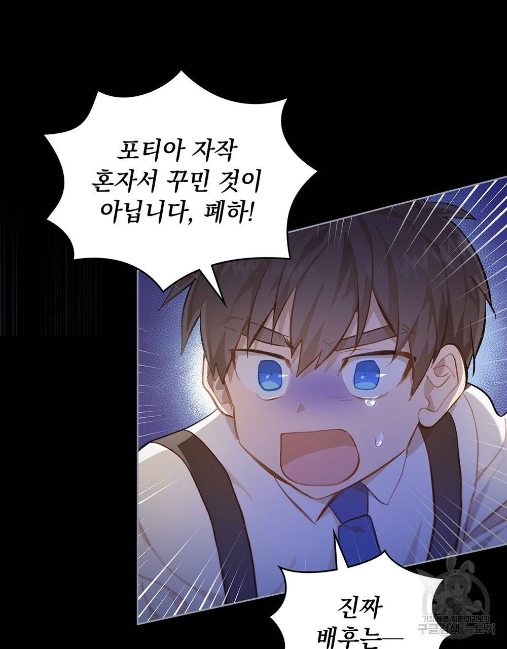 원수를 사랑하게 된 이유에 대하여 32화 107