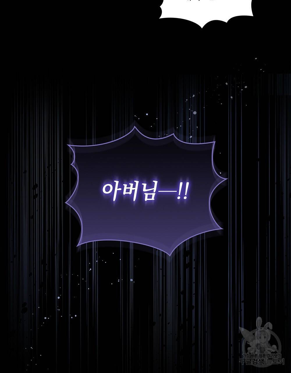 원수를 사랑하게 된 이유에 대하여 32화 108