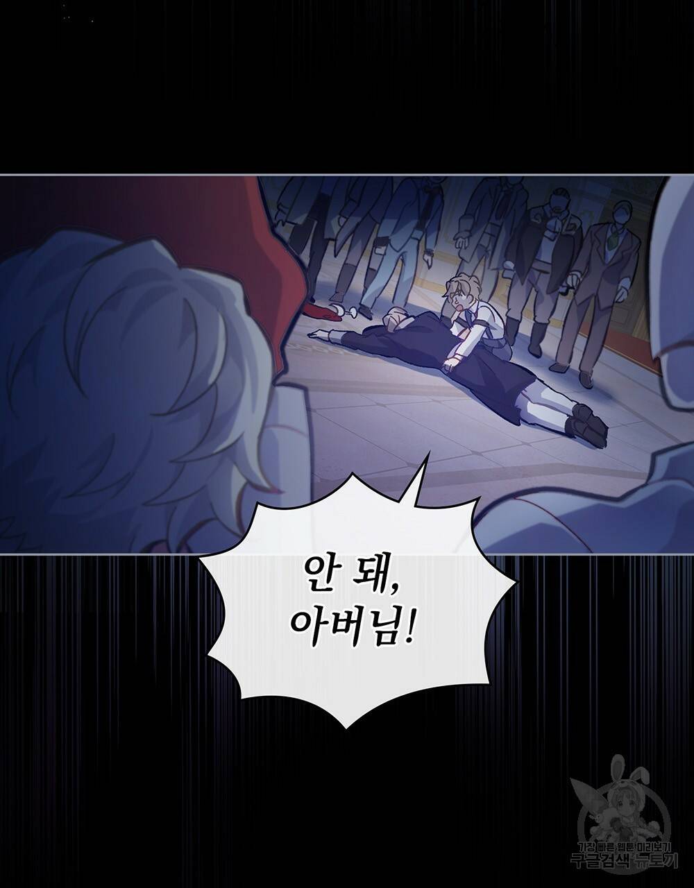 원수를 사랑하게 된 이유에 대하여 32화 109