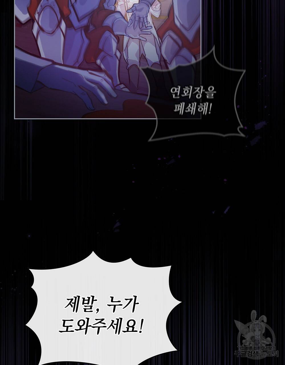 원수를 사랑하게 된 이유에 대하여 32화 112