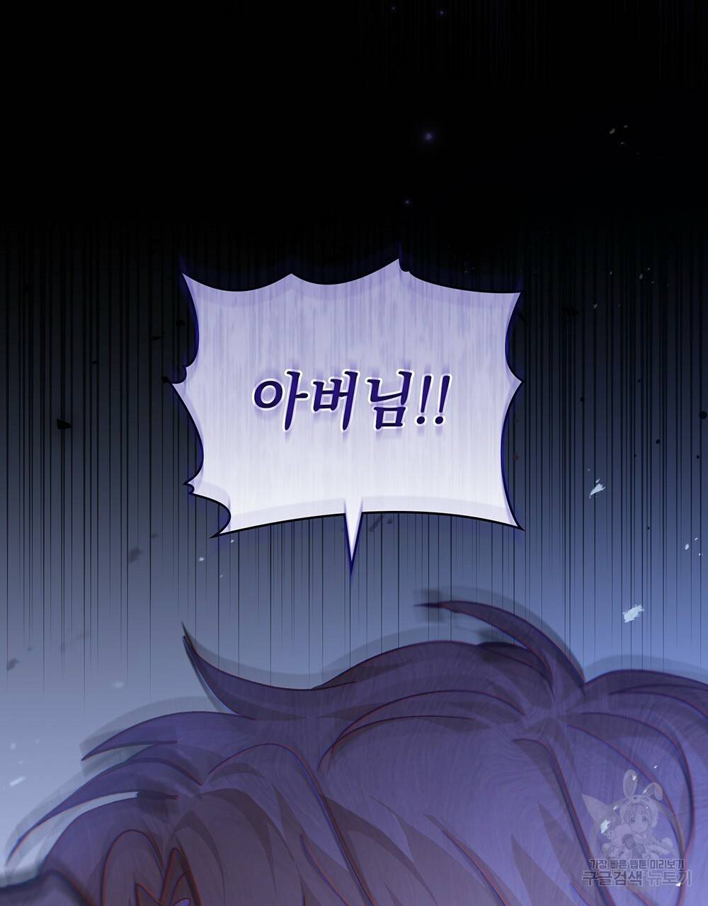 원수를 사랑하게 된 이유에 대하여 32화 114