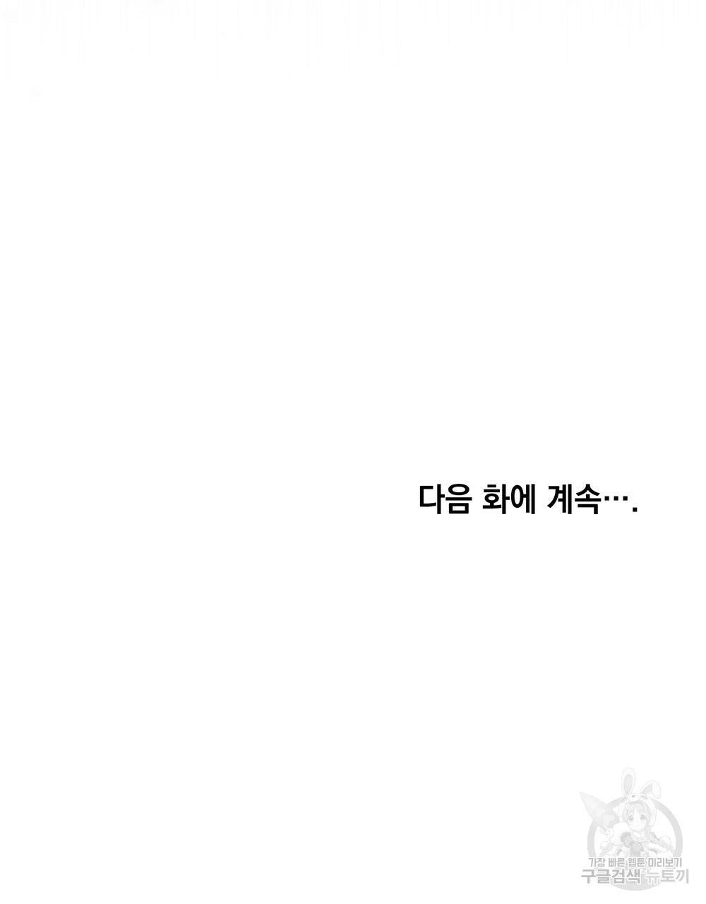원수를 사랑하게 된 이유에 대하여 32화 117