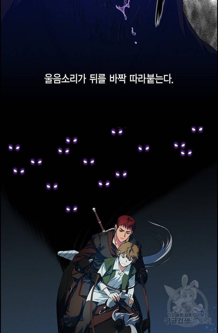 얼음램프 - 기라 연대기 5화 13