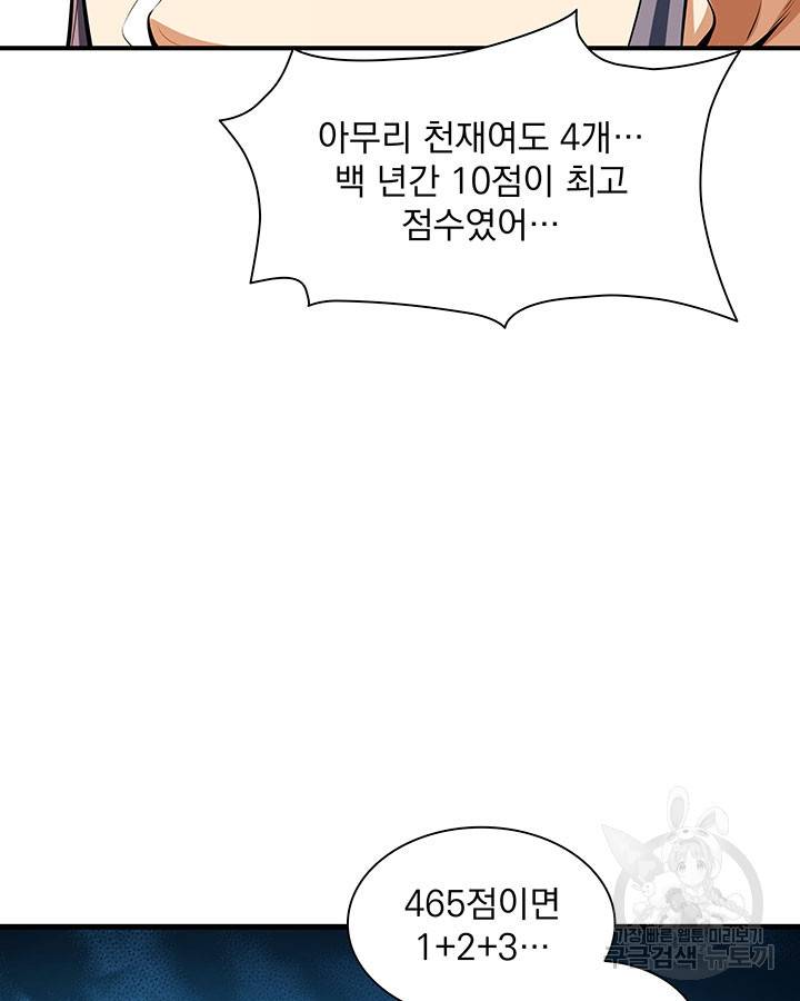 천도 도서관 171화 7