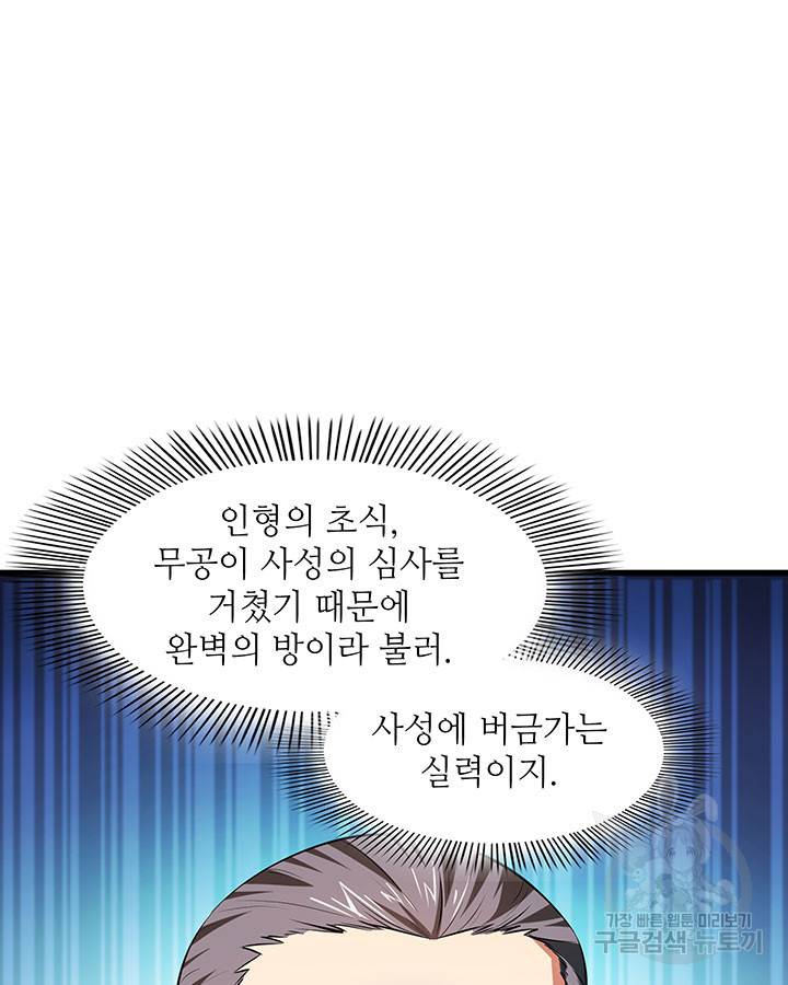 천도 도서관 171화 9
