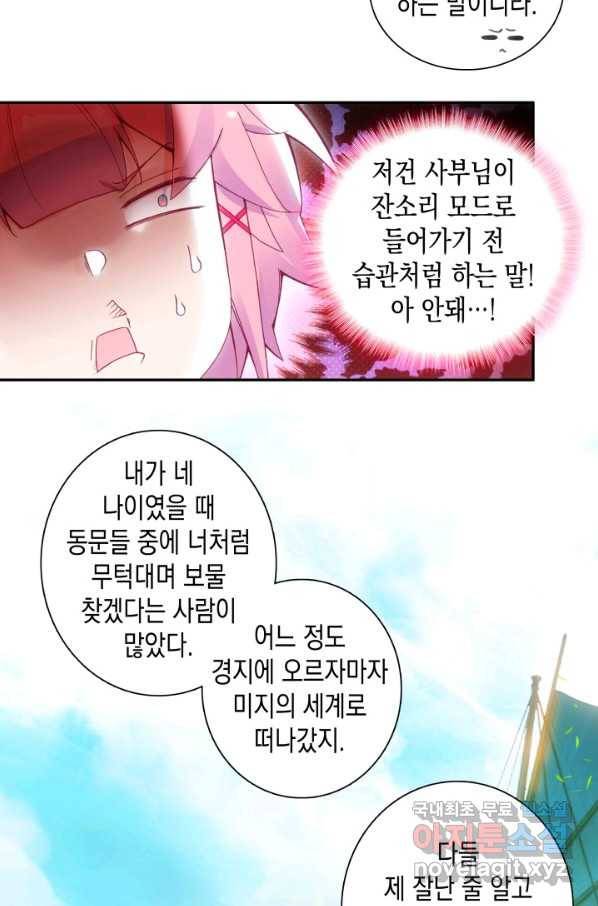 G 혼자만 레벨업 180화 6