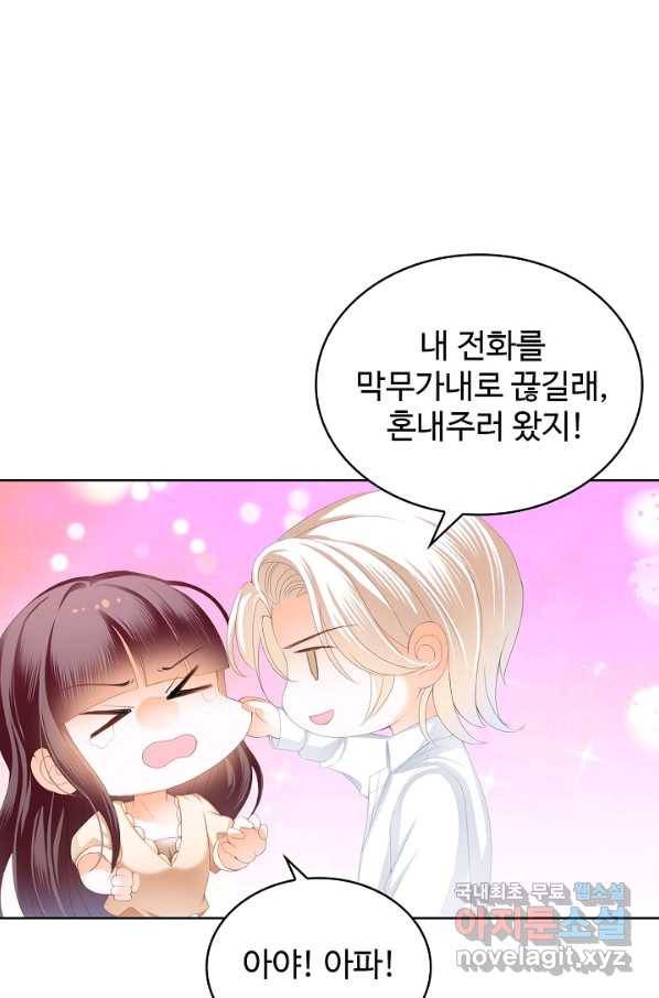 우리 결혼부터 합시다 150화 5