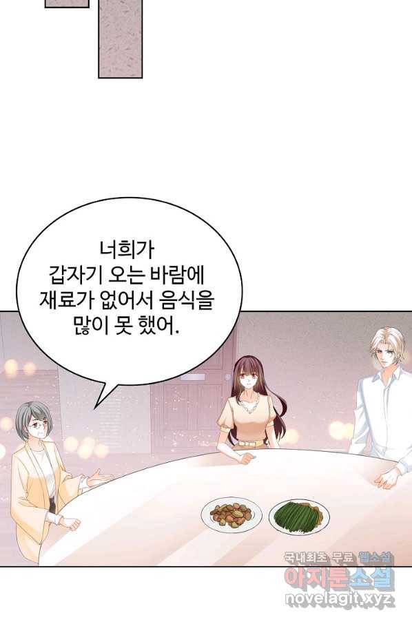 우리 결혼부터 합시다 150화 14