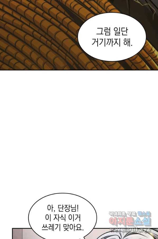 도굴왕 343화 27