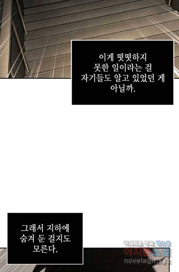 도굴왕 343화 62