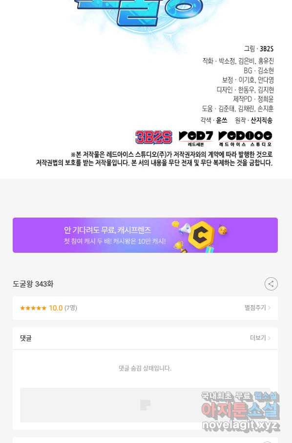 도굴왕 343화 86