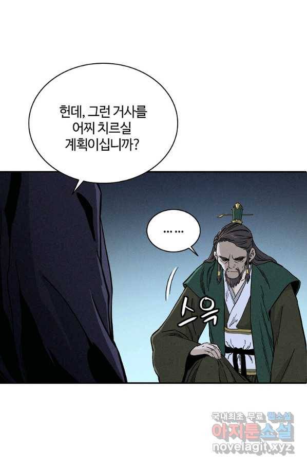 화타가 된 외과의사 43화 1
