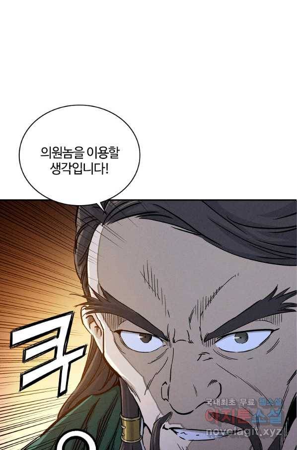 화타가 된 외과의사 43화 2