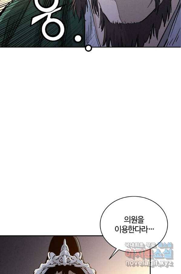 화타가 된 외과의사 43화 3