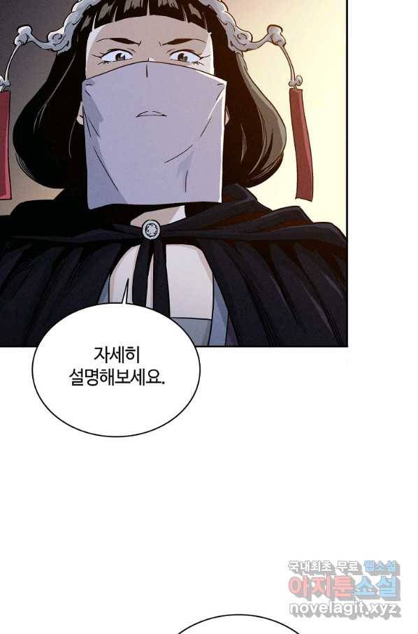 화타가 된 외과의사 43화 4