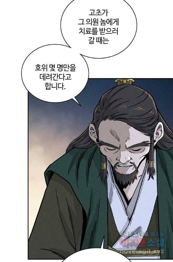 화타가 된 외과의사 43화 5
