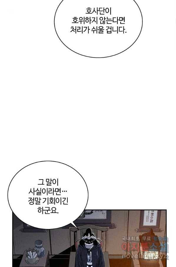 화타가 된 외과의사 43화 6
