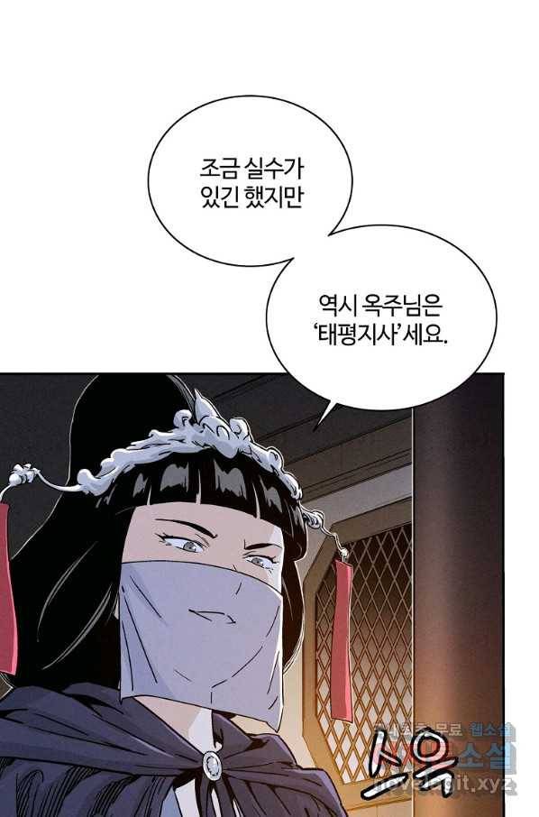 화타가 된 외과의사 43화 9