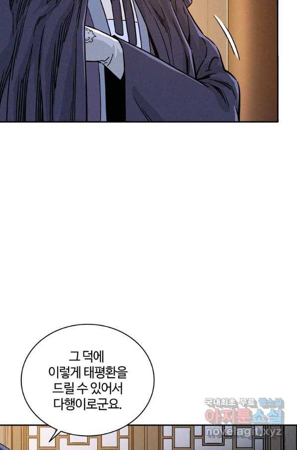 화타가 된 외과의사 43화 10