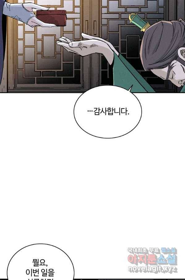 화타가 된 외과의사 43화 11
