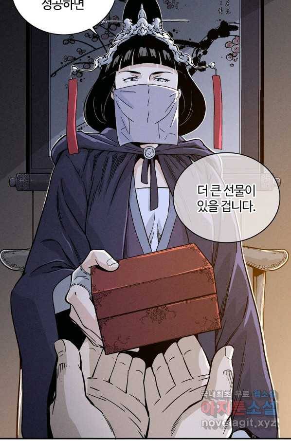화타가 된 외과의사 43화 12