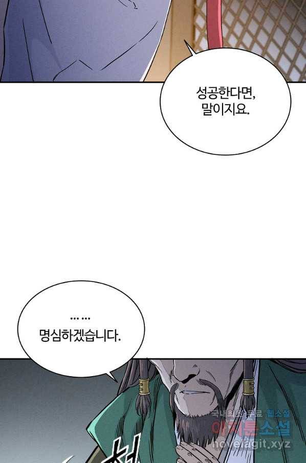 화타가 된 외과의사 43화 14