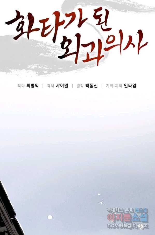 화타가 된 외과의사 43화 17