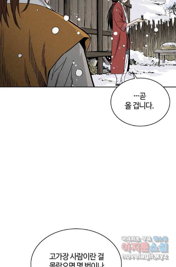 화타가 된 외과의사 43화 22