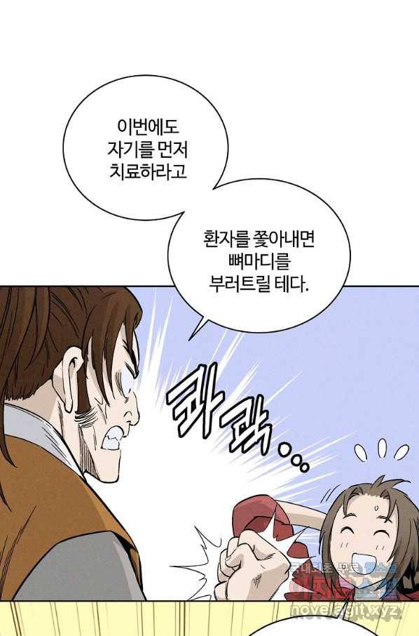화타가 된 외과의사 43화 24