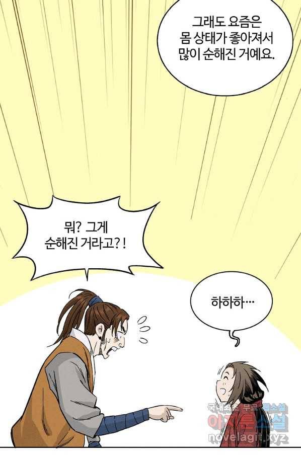 화타가 된 외과의사 43화 25