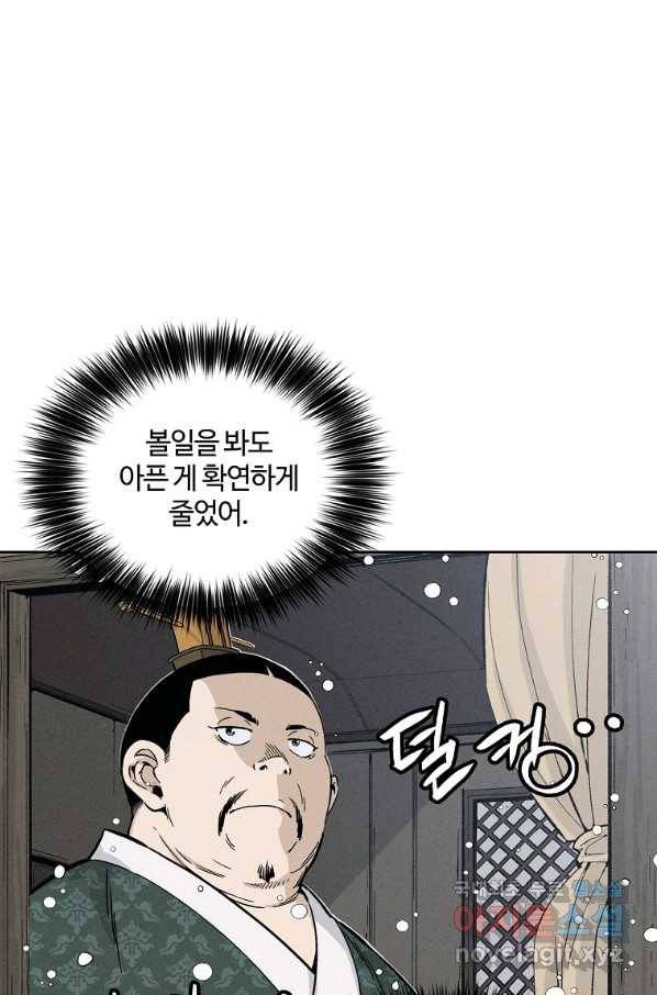 화타가 된 외과의사 43화 32