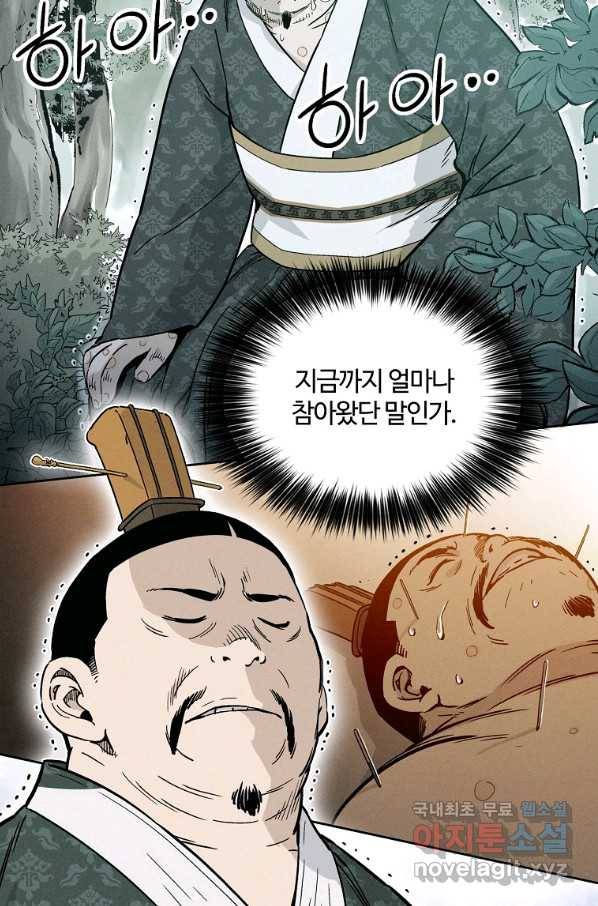 화타가 된 외과의사 43화 34