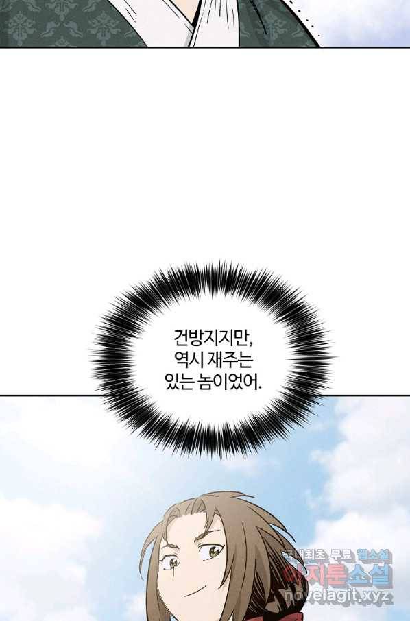 화타가 된 외과의사 43화 35