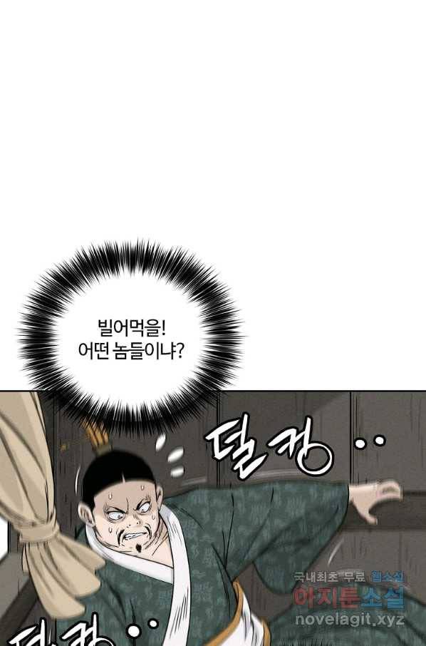 화타가 된 외과의사 43화 44