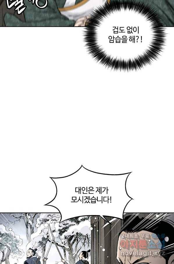 화타가 된 외과의사 43화 45