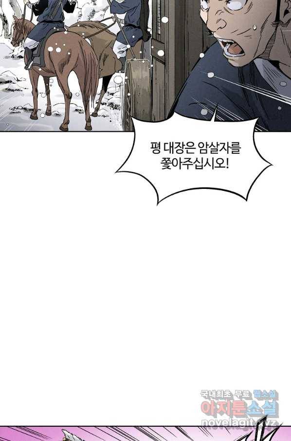 화타가 된 외과의사 43화 46
